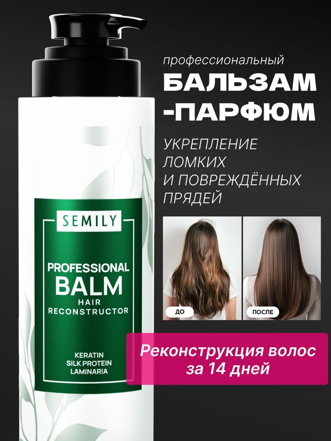 Semily Восстанавливающий профессиональный бальзам с кератином для волос, 400 мл