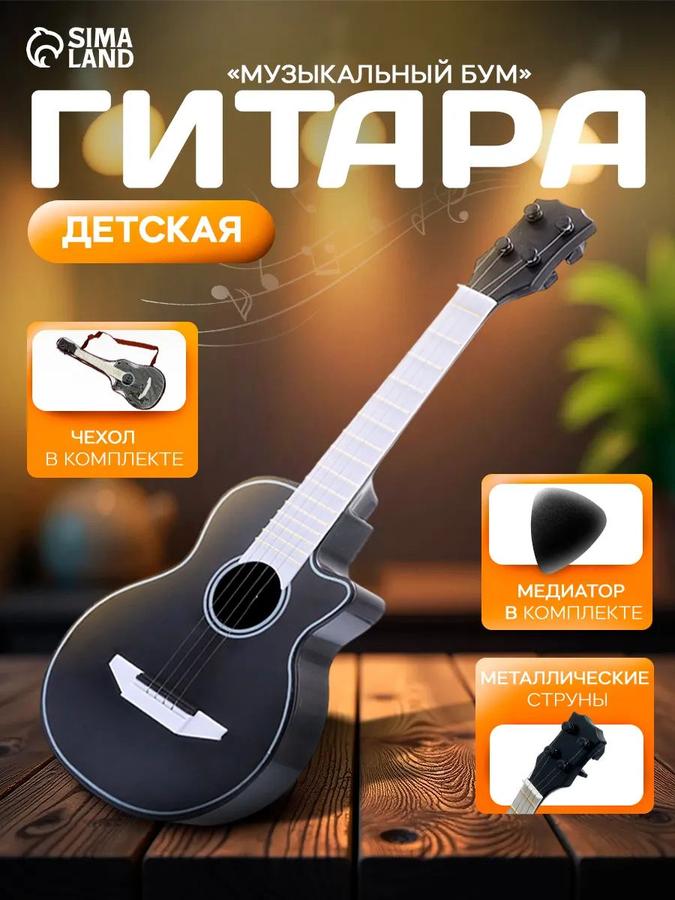 Детская музыкальная гитара "Музыкальный бум", 41 см