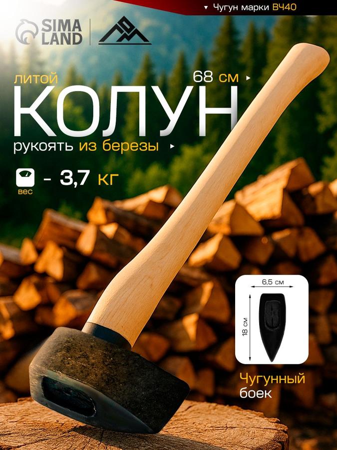 Топор-колун ЛОМ 3.7 кг для колки дров, усиленный и надёжный инструмент