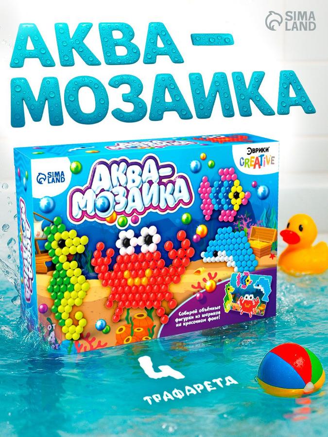 Аквамозаика 285 шариков "Морской мир" с 4 основами — развивающий набор для детей