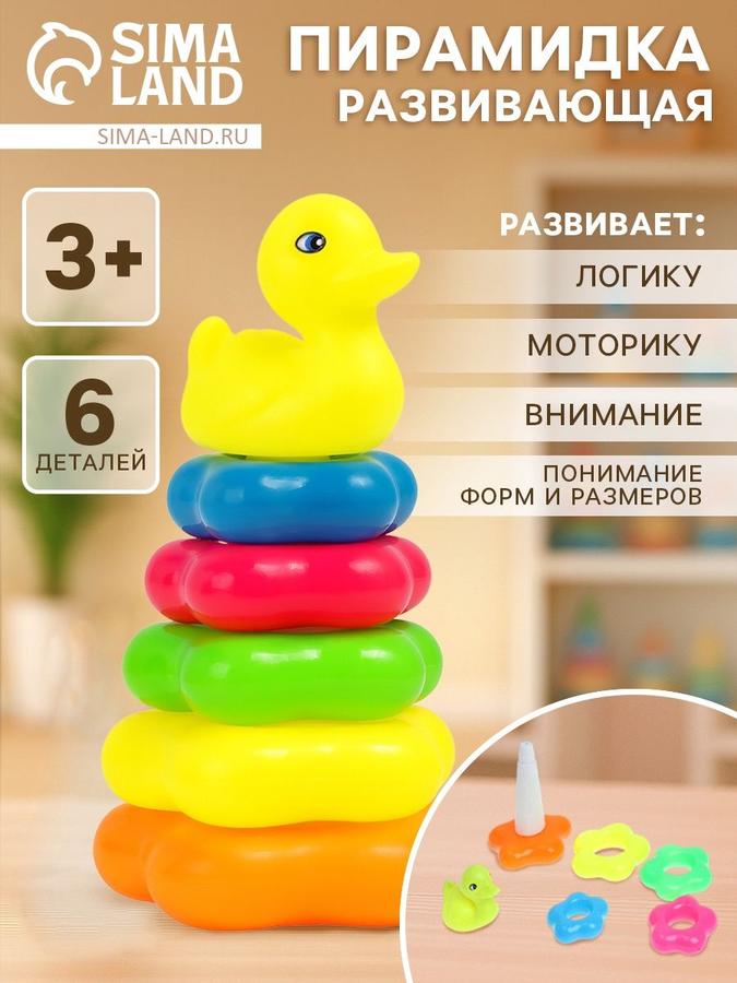 Пирамидка для малышей "Уточка" с 5 кольцами