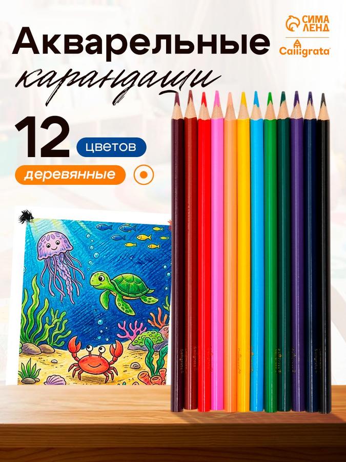 Акварельные деревянные карандаши для рисования, 12 цветов