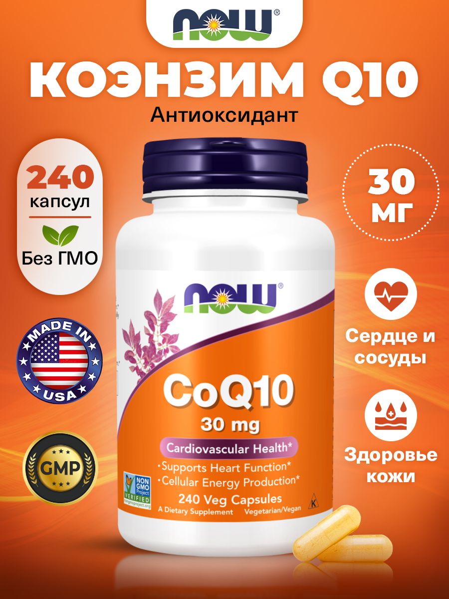 NOW CoQ10, Коэнзим Q10 30мг 240 растительных капсул, Антиоксиданты для сердца и сосудов, кожи, зрения и иммунитета взрослым