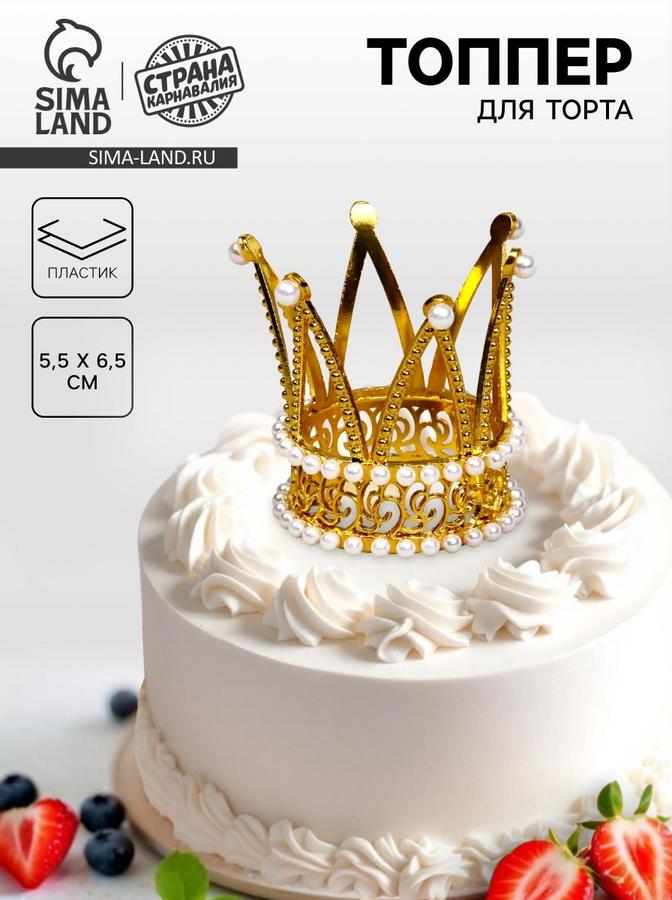 Украшение для торта "Корона принцессы" золотого цвета