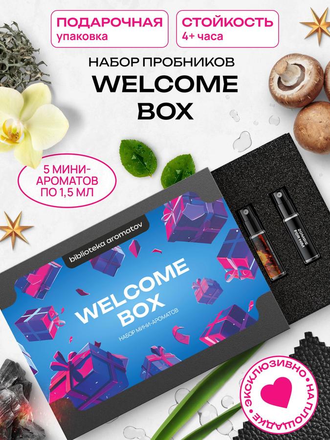 Парфюмерный набор Библиотека ароматов Эксклюзив "Welcome Box" 5 х 1,5 мл