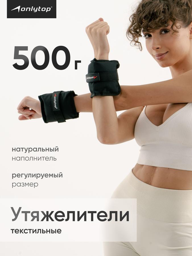 Утяжелители для рук и ног 0,5 кг (2 шт) для фитнеса и спорта