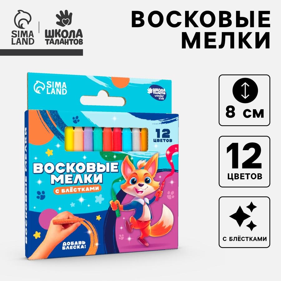 Восковые мелки с блестками, 12 цветов