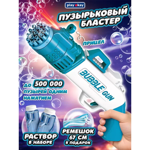 Детский генератор мыльных пузырей - пистолет