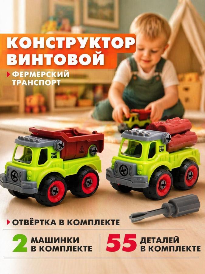 Набор разборных машинок с отверткой "Лесная спецтехника 2 в 1" для малышей, винтовой конструктор