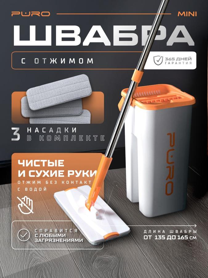 Швабра с ведром и отжимом PURO Mini 6 литров белая для мытья полов