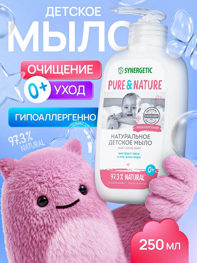 Детское жидкое мыло SYNERGETIC 0+ 250 мл