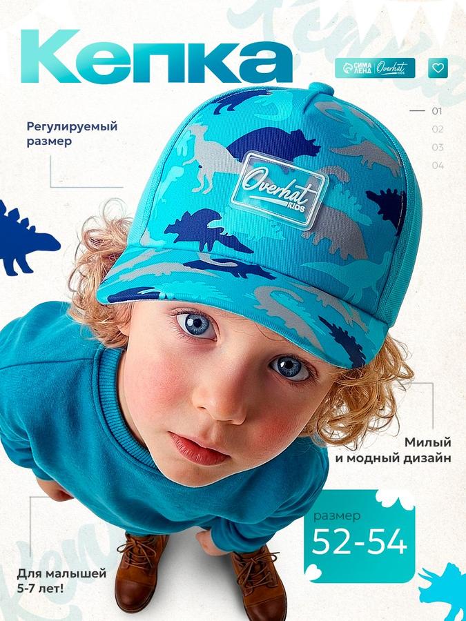 Детская летняя кепка Overhat kids "Динозавры" голубая 52-54