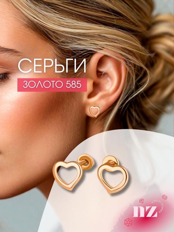 Серьги-гвоздики из красного золота 585 пробы «Сердечки»