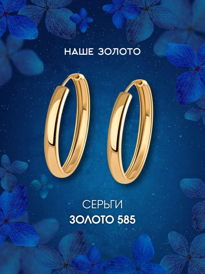 Серьги-конго из золота 585 пробы