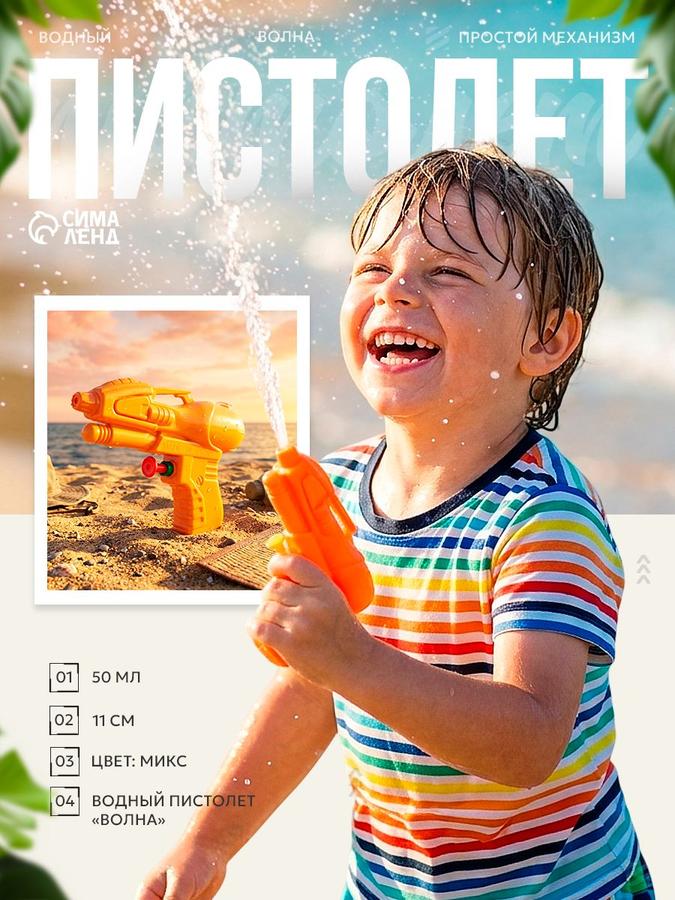 Водяной пистолет «Волна» маленький водный пистолет