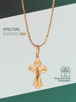 Золотой православный крестик 585 пробы маленький на шею