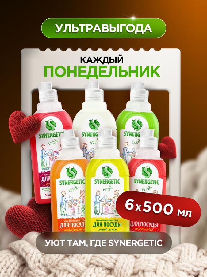 Набор средств для мытья посуды ассорти 6 ароматов, 6 х 500 мл