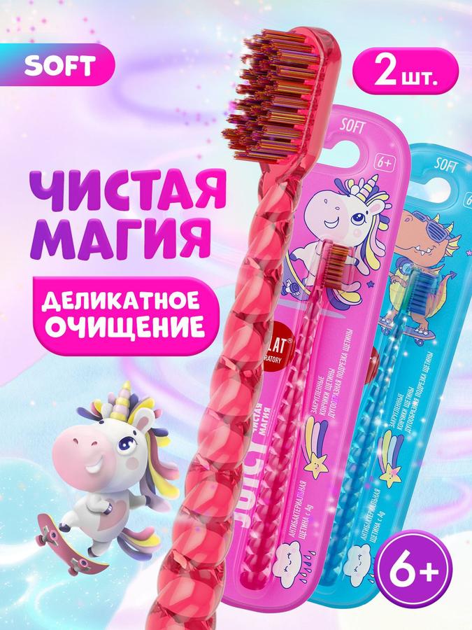 Детская зубная щетка SPLAT JUICY LAB 6+ мягкая антибактериальная, 2 шт. синия и розовая, Магия единорога