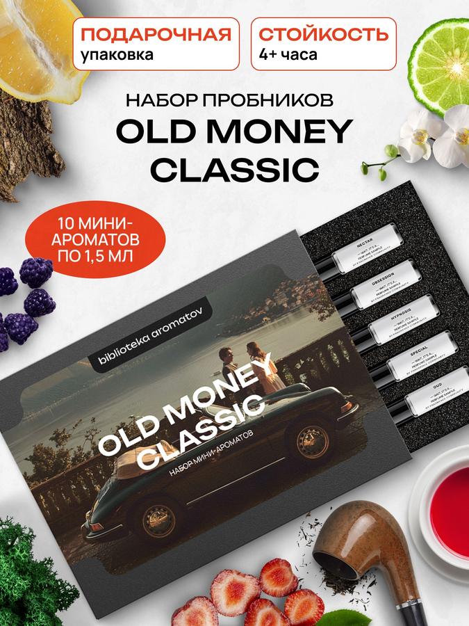 Набор пробников духов Old Money Classic – библиотека из 10 ароматов