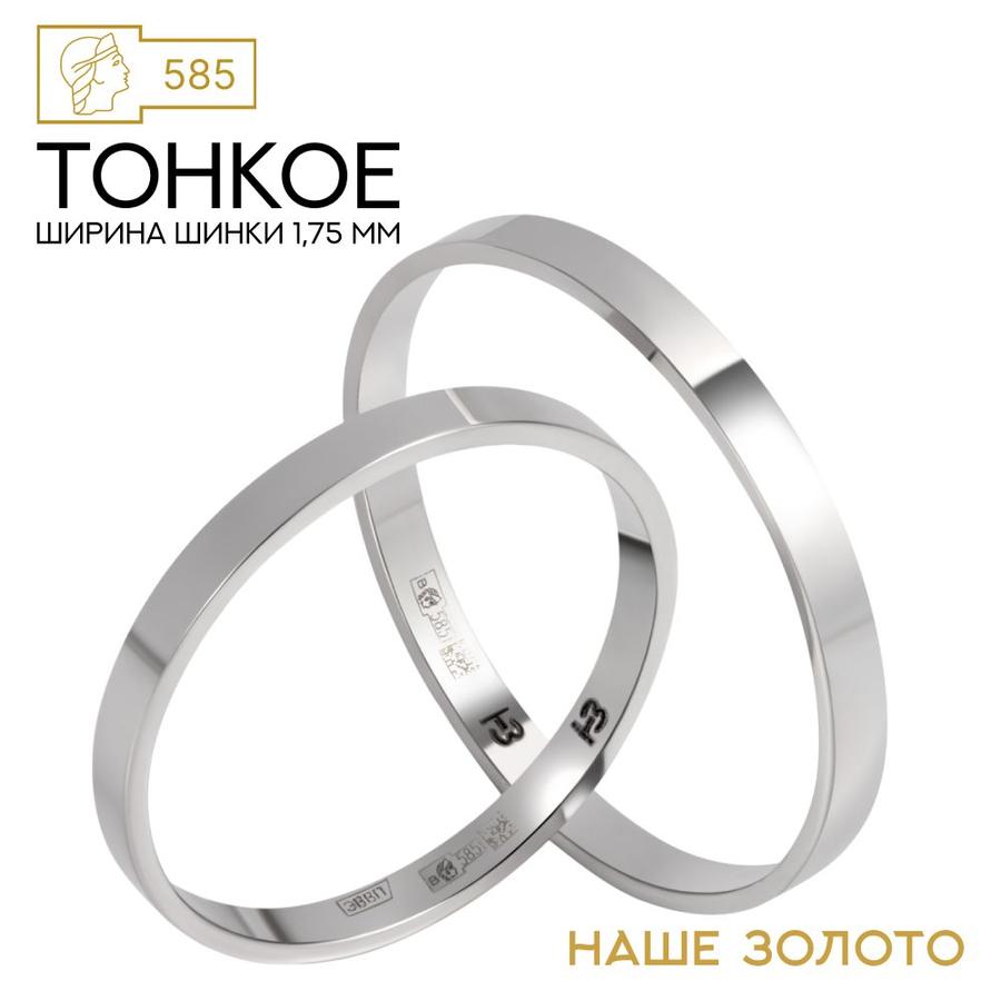 Золотые обручальные кольца 585 пробы