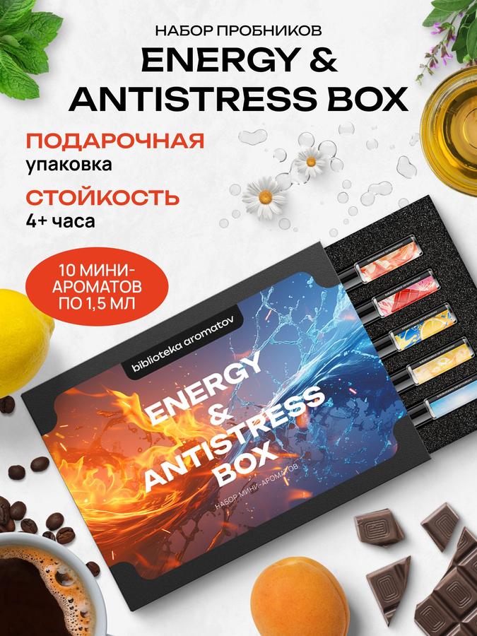 Подарочный набор пробников библиотека ароматов Энергия и Антистресс, 10 миниатюр по 1,5 мл