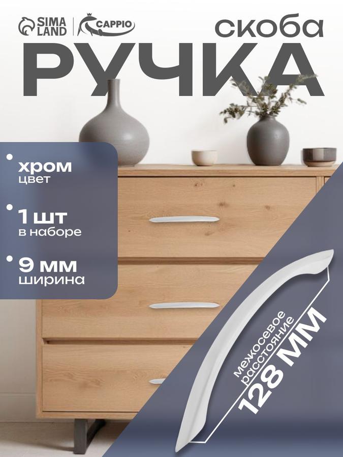 Мебельная ручка-скоба CAPPIO черная металлическая 128 мм