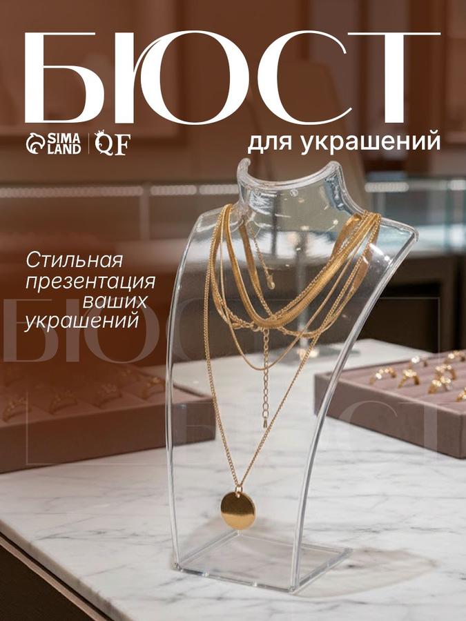 Прозрачный акриловый бюст для витрины и фотосъемки украшений