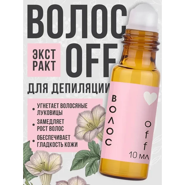 Масло для депиляции бикини и лица Дурман
