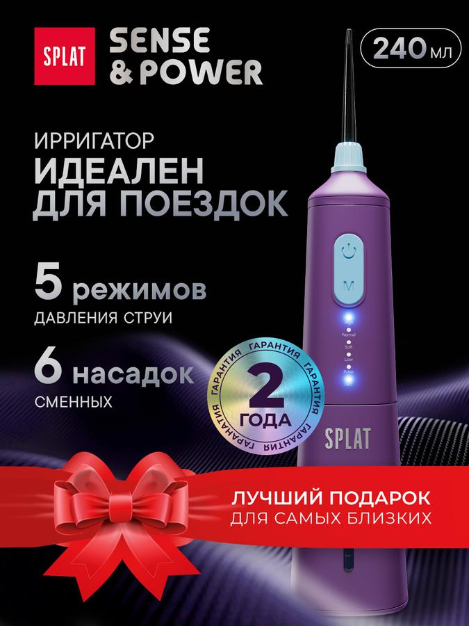 Портативный водонепроницаемый ирригатор для полости рта SPLAT Sense&Power с таймером, 6 сменными насадками и зарядкой, фиолетовый