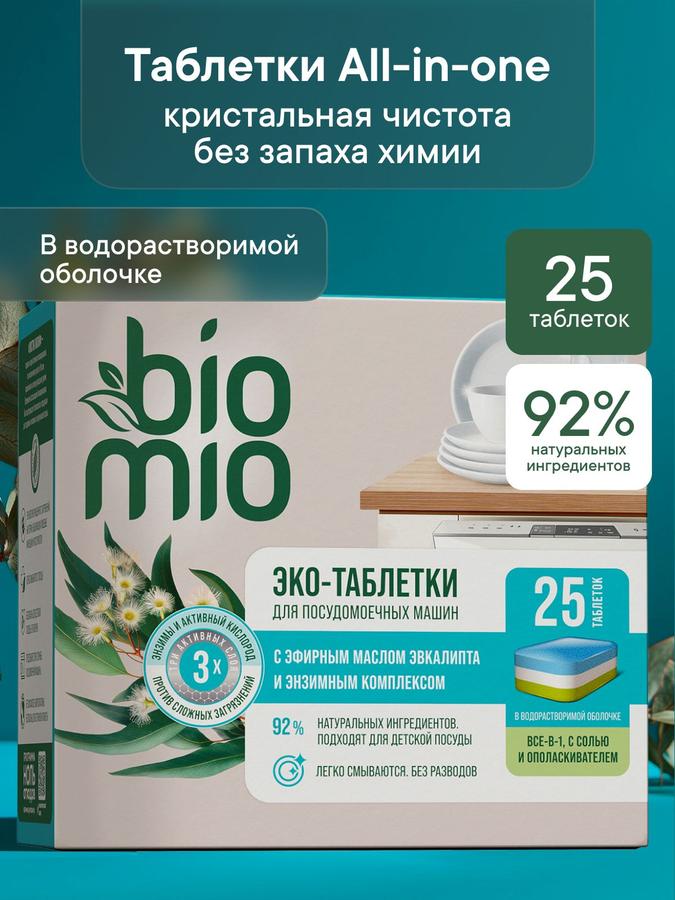 Таблетки BioMio All-in-One для посудомоечной машины с эвкалиптовым маслом, 25 шт по 16 г