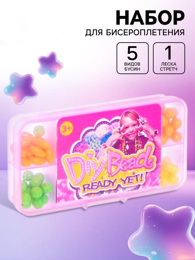 Набор для создания украшений для девочек "Бусинка"