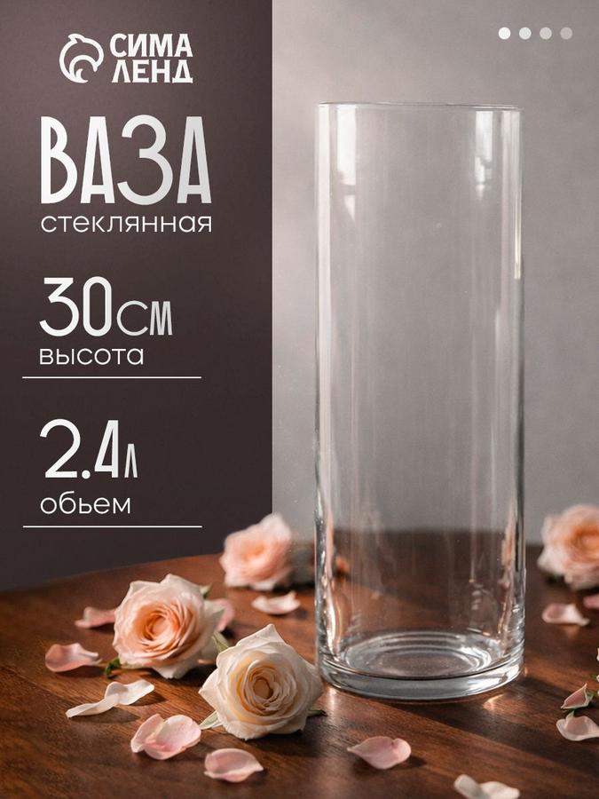 Стеклянная прозрачная декоративная ваза для цветов 30 см