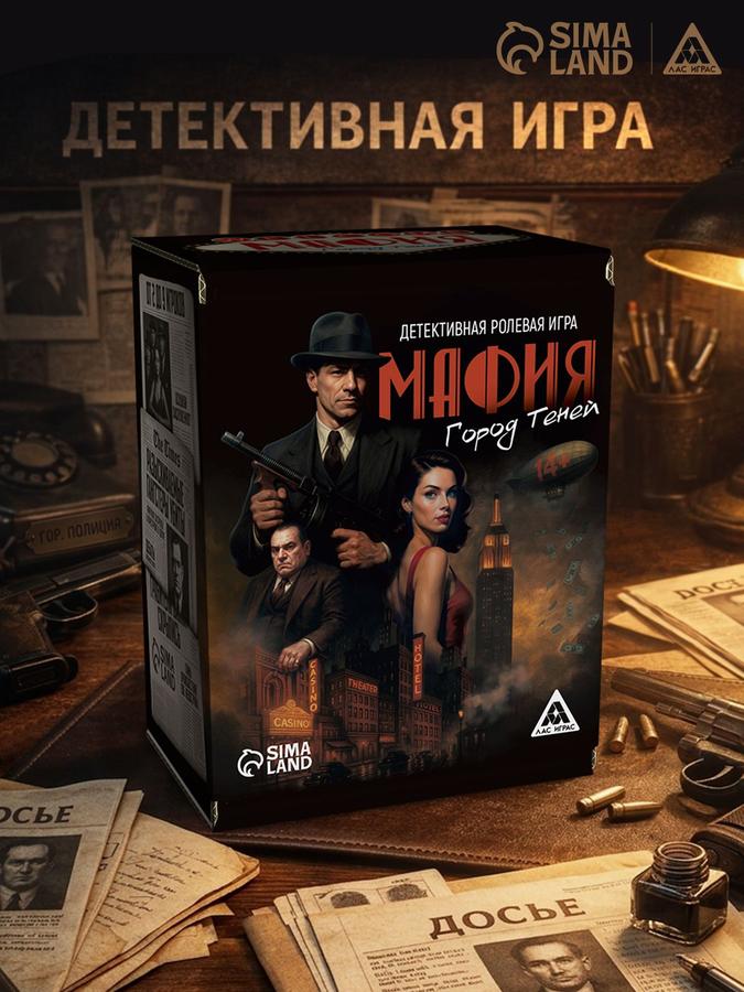 Мафия Город Теней – настольная детективная игра для компании 14+