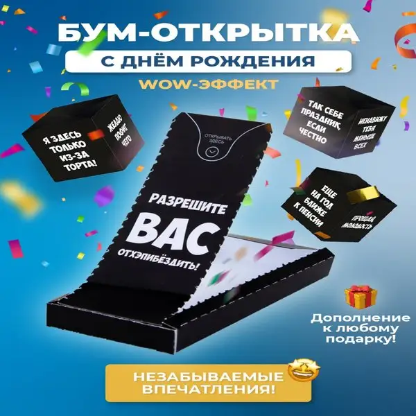 Бум-открытка с днем рождения для денег с приколом