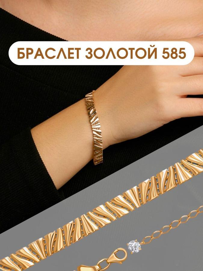 Женский широкий золотой браслет 585 пробы