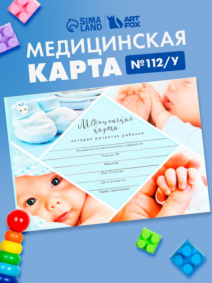 Медицинская амбулаторная карта ребенка в садик форма 112/у, 80 листов