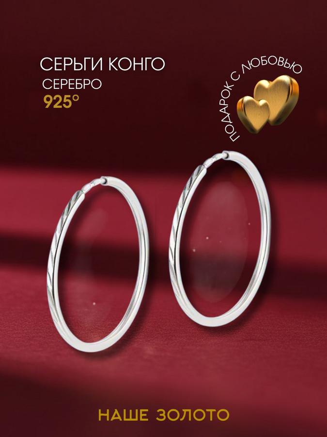 Серьги конго из серебра 925 пробы
