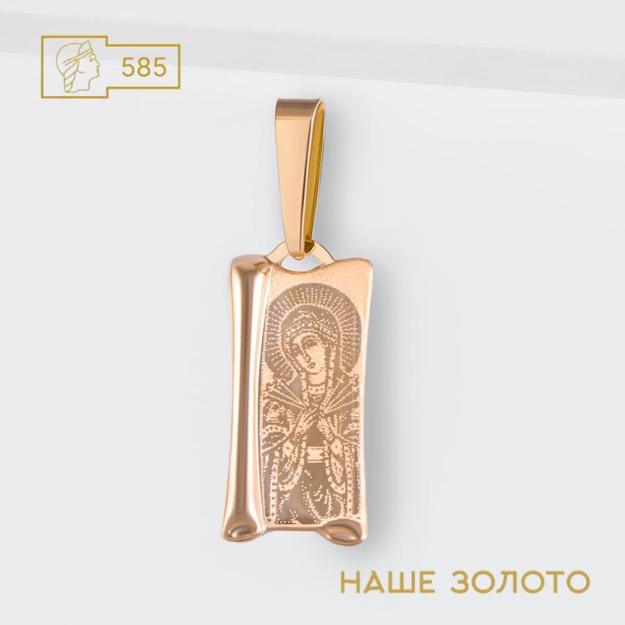 Нательная иконка золотая 585 пробы Семистрельная икона Божией Матери