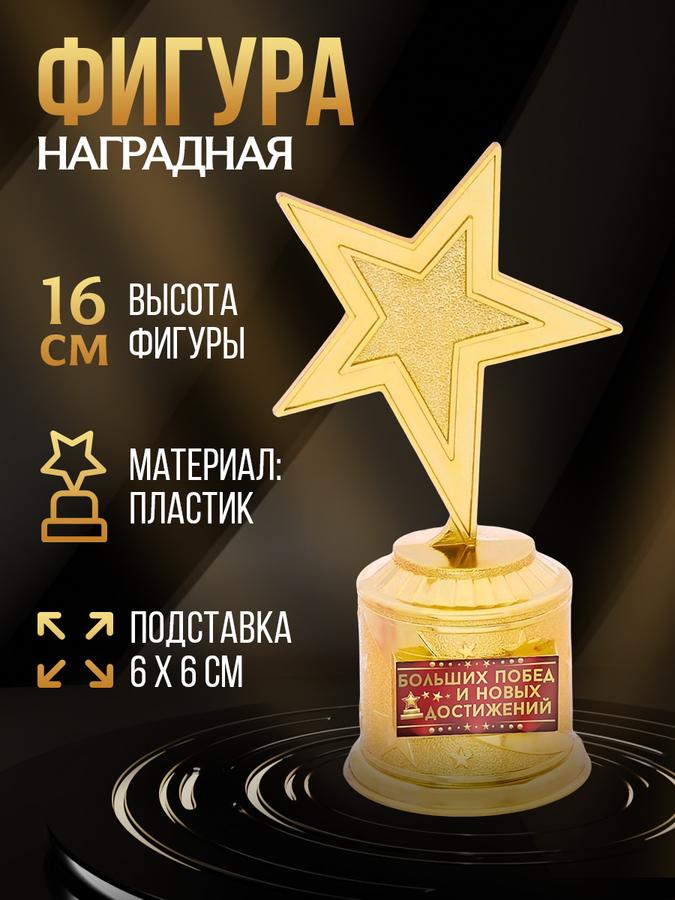 Кубок для награждения «Больших побед»