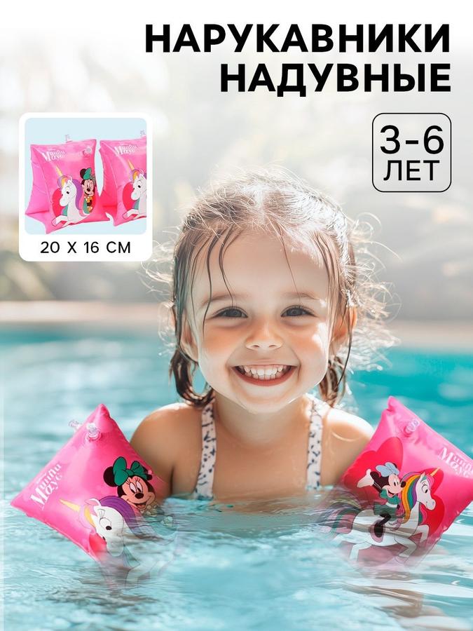 Нарукавники для плавания Disney "Минни Маус" детские 3+ размер 20x16 см