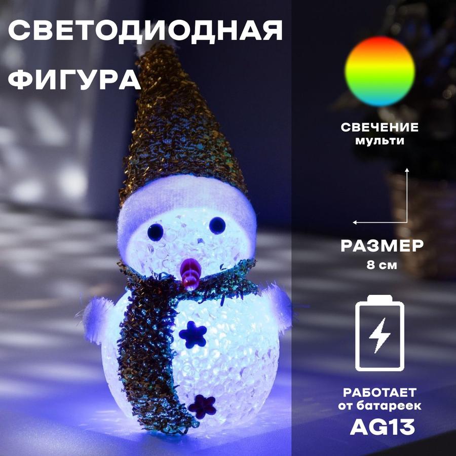 Ёлочная игрушка «Золотистый снеговичок» 8 см с RGB свечением и батарейками