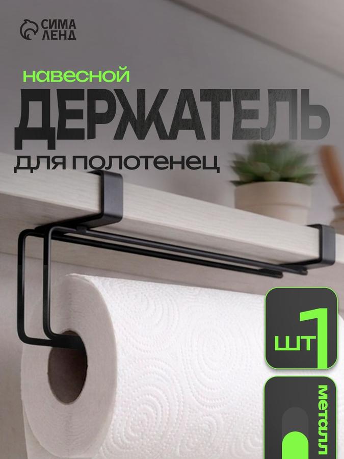 Держатель для полотенец навесной чёрный 27x7,5x9,5 см