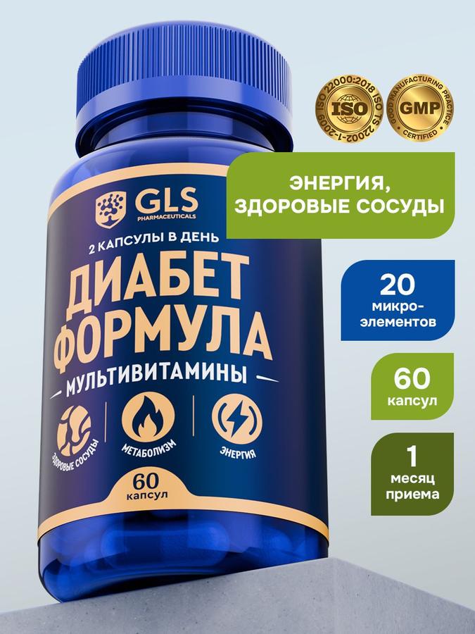 Витамины Диабет Формула для нормализации сахара, 60 капсул, комплекс для диабетиков