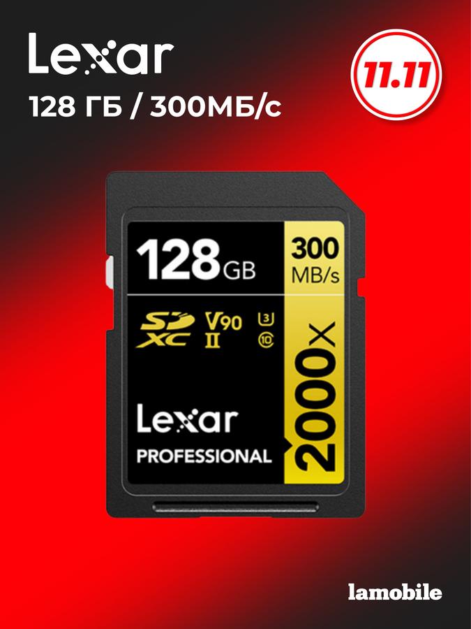 Карта памяти Lexar Professional SDXC 128GB UHS-II 2000X GOLD Series