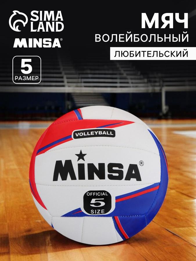 Волейбольный мяч размер 5