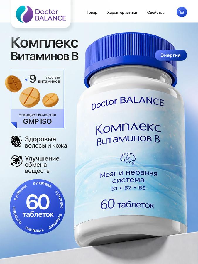БАД Doctor Balance Б-комплекс Актив Форте, 60 таблеток, пищевая добавка