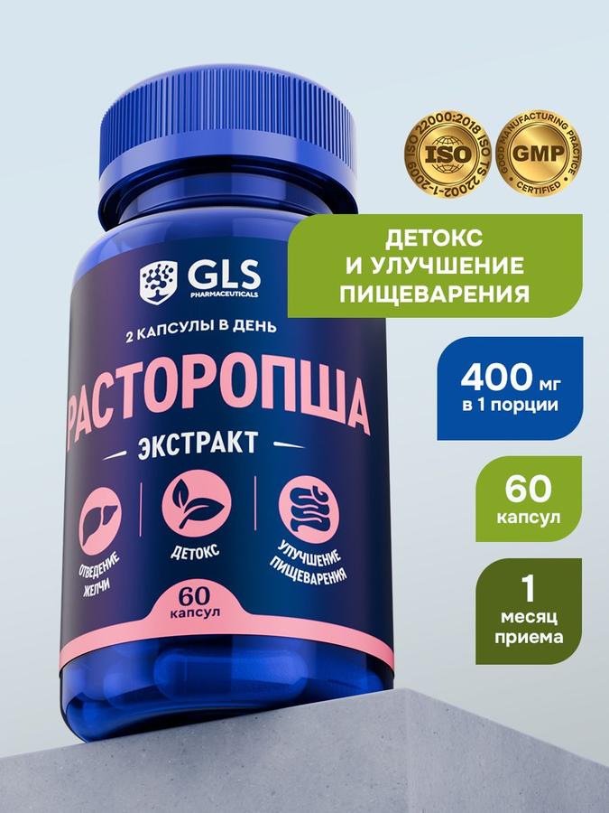 Экстракт семян расторопши, БАД для защиты печени и улучшения пищеварения, 60 капсул