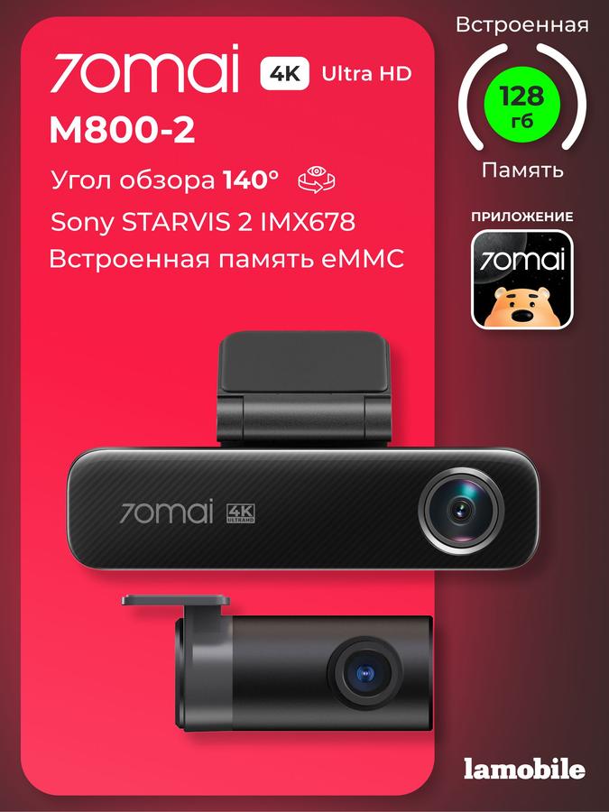 Видеорегистратор 70mai Dash Cam 4K M800-2 с функцией записи в высоком разрешении