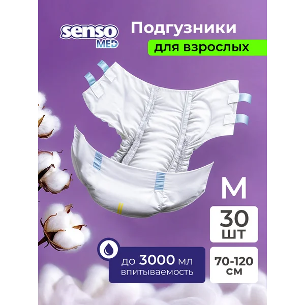 Подгузники для взрослых 2р М 30 шт