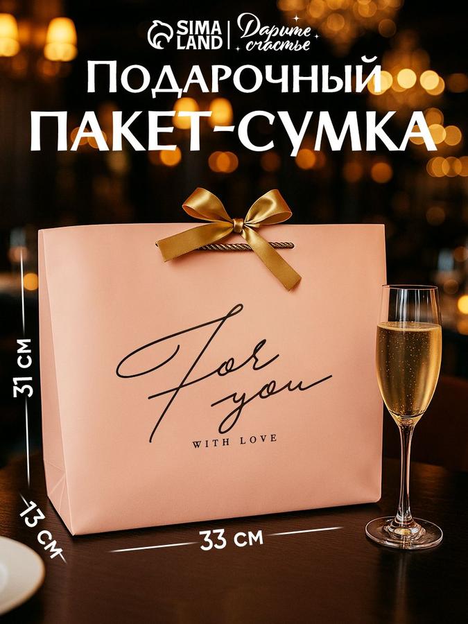 Подарочный пакет 33x31x13 см